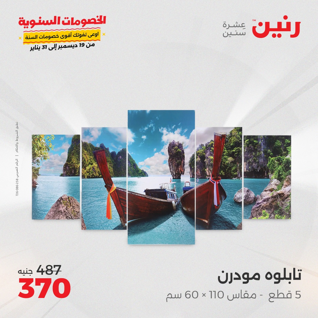 raneen offers from 5jan to 6jan 2025 عروض رنين من 5 يناير حتى 6 يناير 2025 صفحة رقم 33